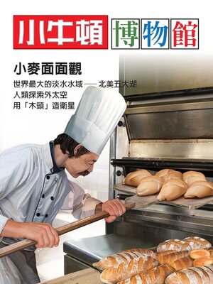 cover image of 小麥面面觀